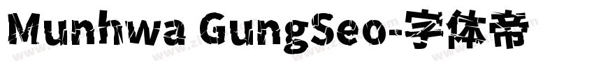 Munhwa GungSeo字体转换